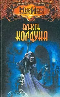 Остров в Лантике-1. Остров в Лантике (Власть колдуна)