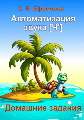 Автоматизация звука [Ч']