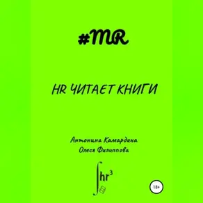 HR читает книги