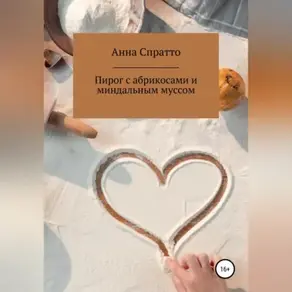 Пирог с абрикосами с миндальным муссом