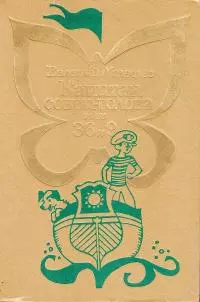 Капитан Соври-голова или 36 и 9