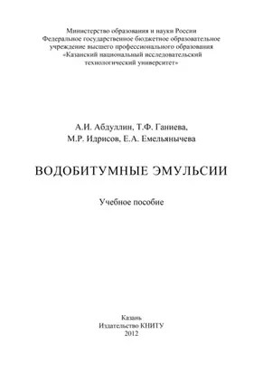 Водобитумные эмульсии