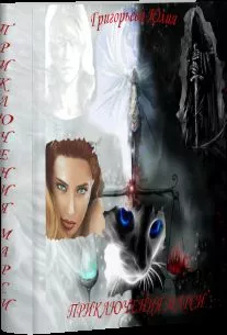 Приключения Марси [СИ]