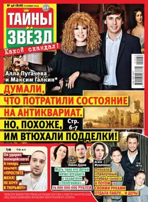 Тайны звёзд №46/2024