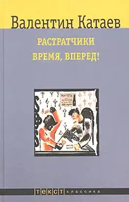 Растратчики