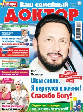 Ваш семейный доктор №3/2022