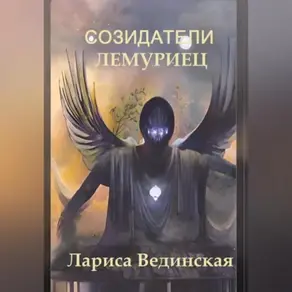 Созидатели