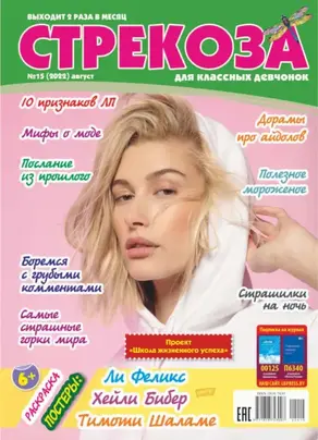 Стрекоза №15/2022