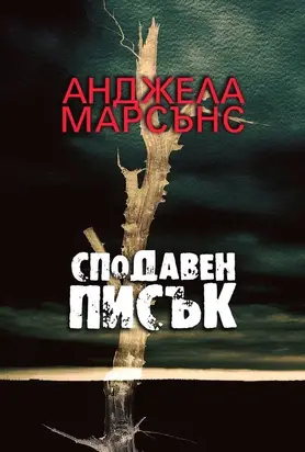 Сподавен списък