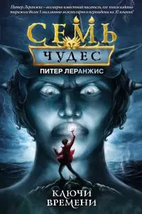 Ключи времени [litres]