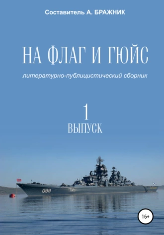 На флаг и гюйс