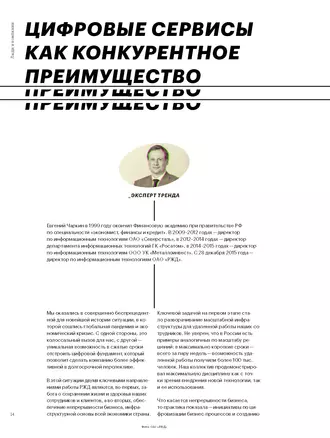 ЦИФРОВЫЕ СЕРВИСЫ КАК КОНКУРЕНТНОЕ