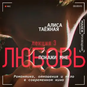 Мужское-женское - гендерные роли в романтическом кино