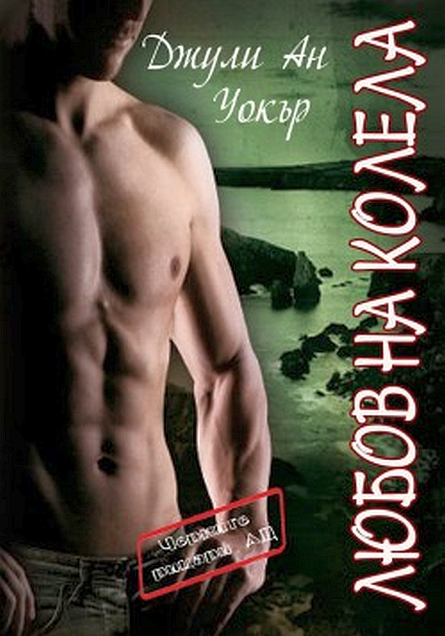 Любов на колела