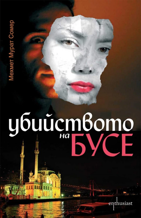 Убийството на Бусе