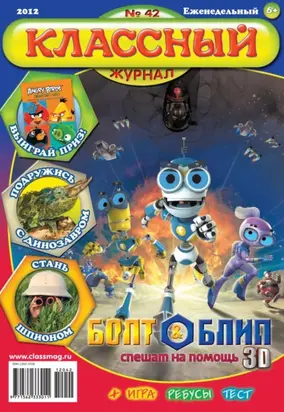 Классный журнал №42/2012