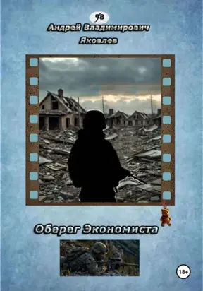 Оберег Экономиста