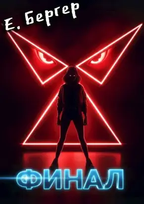 Пермский Губернский 8. Финал