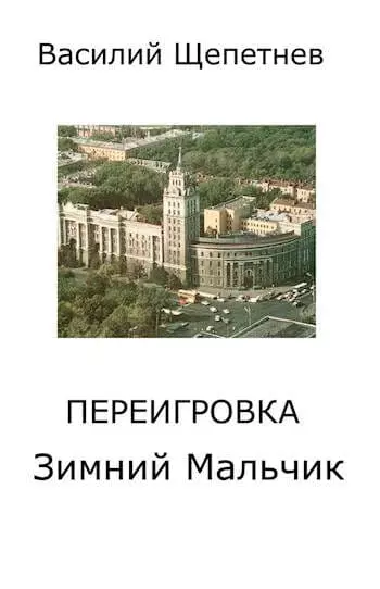 Зимний мальчик