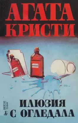 Илюзия с огледала