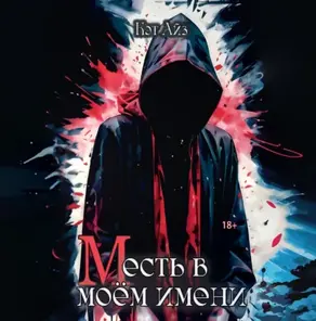 М есть в моем имени