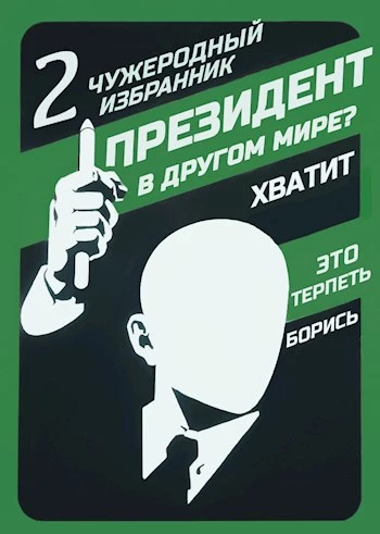 Чужеродный избранник [СИ]