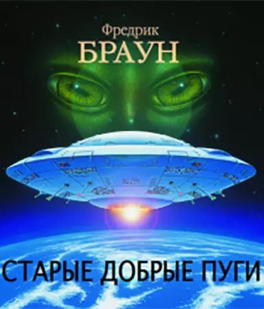 Старые добрые пуги [Все достойные бемсы]