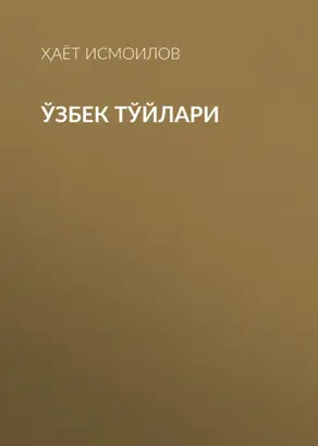 Ўзбек тўйлари