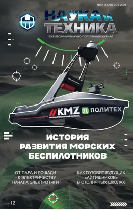 Наука и техника №08/2024