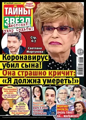 Тайны звезд №24/2020