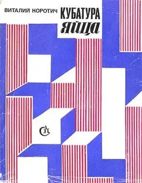 Кубатура яйца