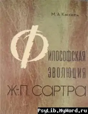 Философская эволюция Ж.-П. Сартра