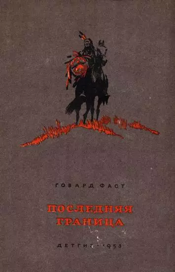 Последняя граница