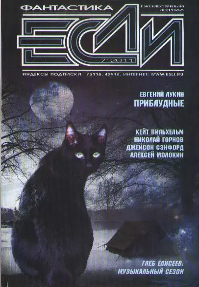 «Если», 2011 № 07