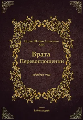 Врата Перевоплощений