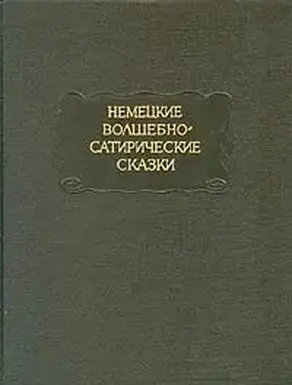 История принца Бирибинкера