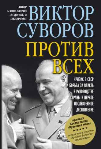 Против всех