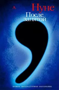 После запятой