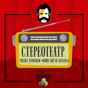 Война ещё не началась