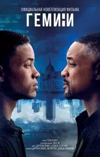 Гемини [litres]