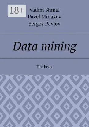 Data mining. Textbook