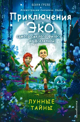 Лунные тайны [litres]