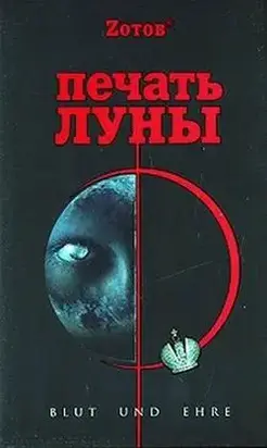 Печать луны