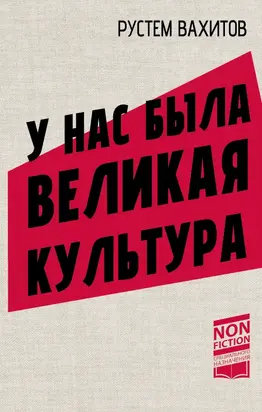 У нас была великая культура. СССР: искусство и повседневность