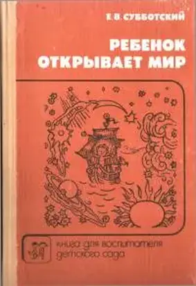 Ребенок открывает мир