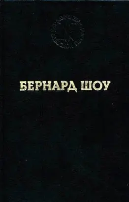 Святая Иоанна (Хроника в шести частях с эпилогом)
