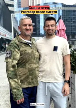 В память о моём отце