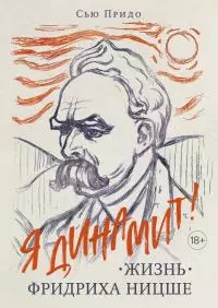 Жизнь Фридриха Ницше [litres]