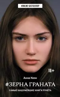 #Зерна граната [litres]