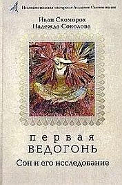 Первая Ведогонь